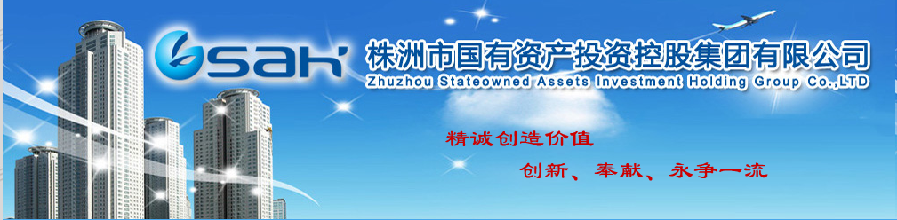 株洲國(guó)投.png