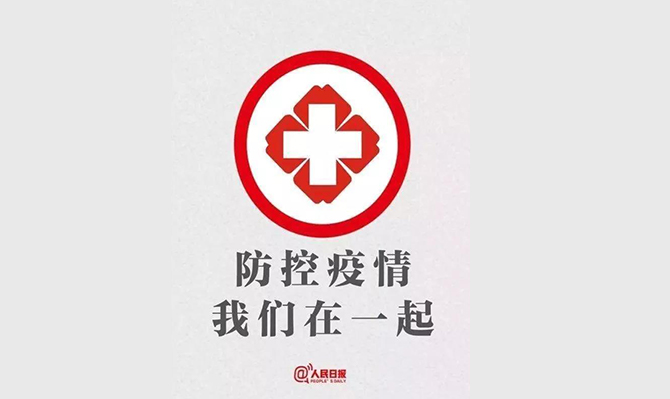 特事特辦！省政協委員、省智庫領軍人才、省遠景智庫院長北冰抗擊疫情的建議案成為2020年立案和交辦速度最快的提案