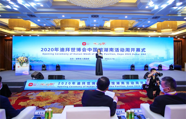 2022年3月16日，由湖南省人民政府主辦的迪拜世博會中國館湖南活動周正式開幕。.jpg